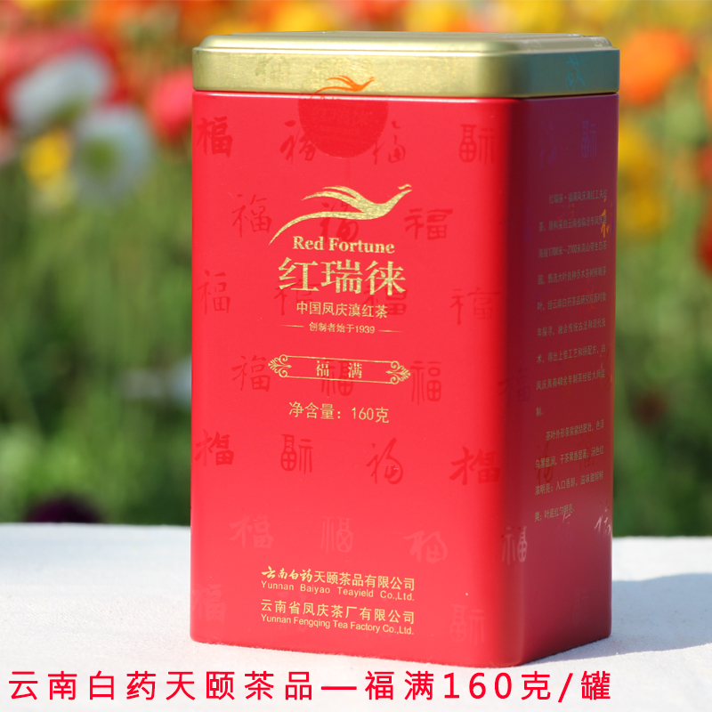 云南白药  红瑞徕福满 凤庆滇红茶 福满160克 铁罐