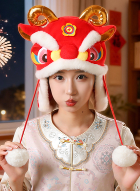醒狮帽羊年儿童男女生新年礼物国潮风本命年保暖过年喜庆红色帽子