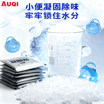 小便凝固剂免拆可溶水溶凝固剂