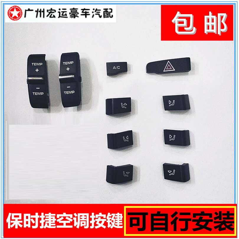 保时捷卡宴macan帕拉梅拉汽车配件空调面板底升风量温度调节按键