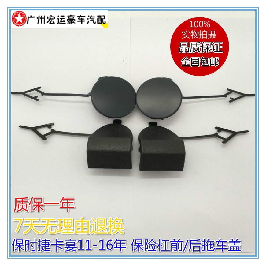 11121314年款保时捷拖车牵引钩盖