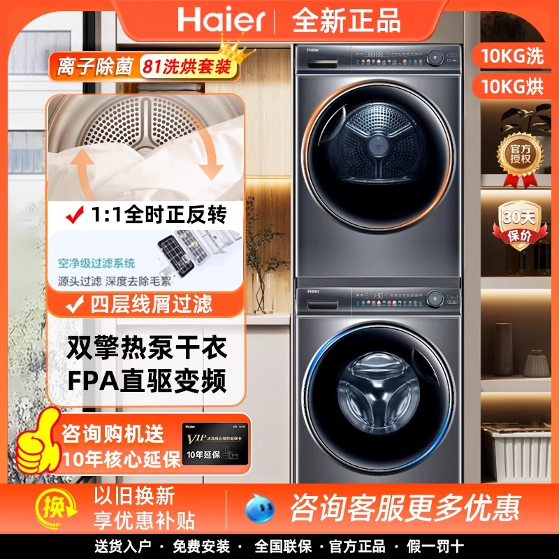 海尔洗烘套装滚筒洗衣双擎热泵