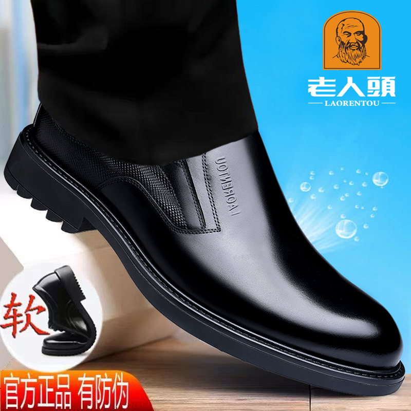 老人头透气真皮休闲皮鞋上班鞋