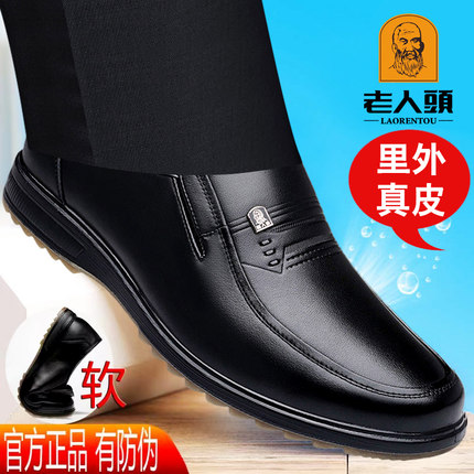 老人头男鞋春季商务休闲皮鞋男士真皮透气牛筋底防滑爸爸鞋大码鞋