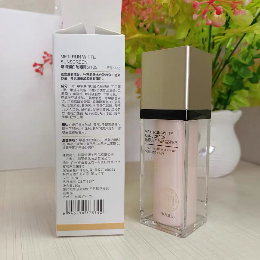 蓝皙博魅缇润白防晒霜SPF25 防紫外线 隔离霜提亮肤色 防晒乳