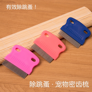 宠物梳密齿梳除虱蚤梳毛刷梳毛器不锈钢篦子虱子梳超密齿宠物用品