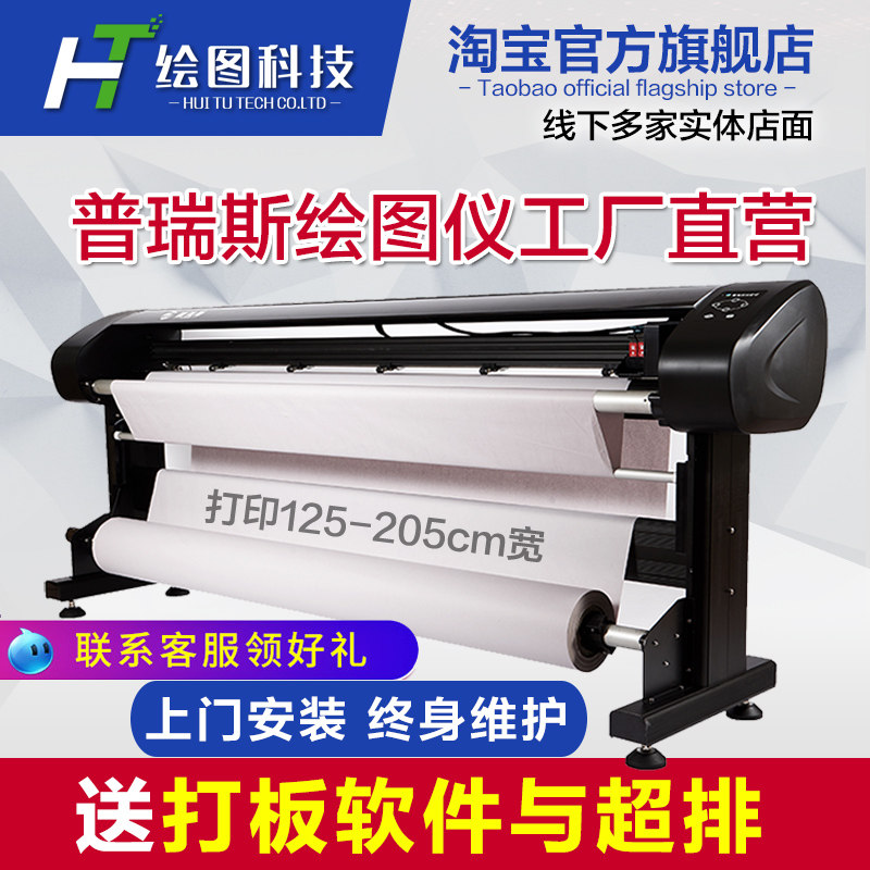 普瑞斯喷墨服装CAD绘图仪纸 纸样喷墨打印机麦架机 唛架 打版机在类目 办公设备/耗材/相关服务, 其它办公设备, 绘图仪中 - 来自Buy2taobao.com提供专业的淘宝代购服务