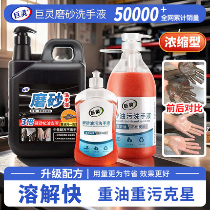 巨灵牌工业油污磨砂洗手液汽车机修理工人去机油黄油重油污洗手砂