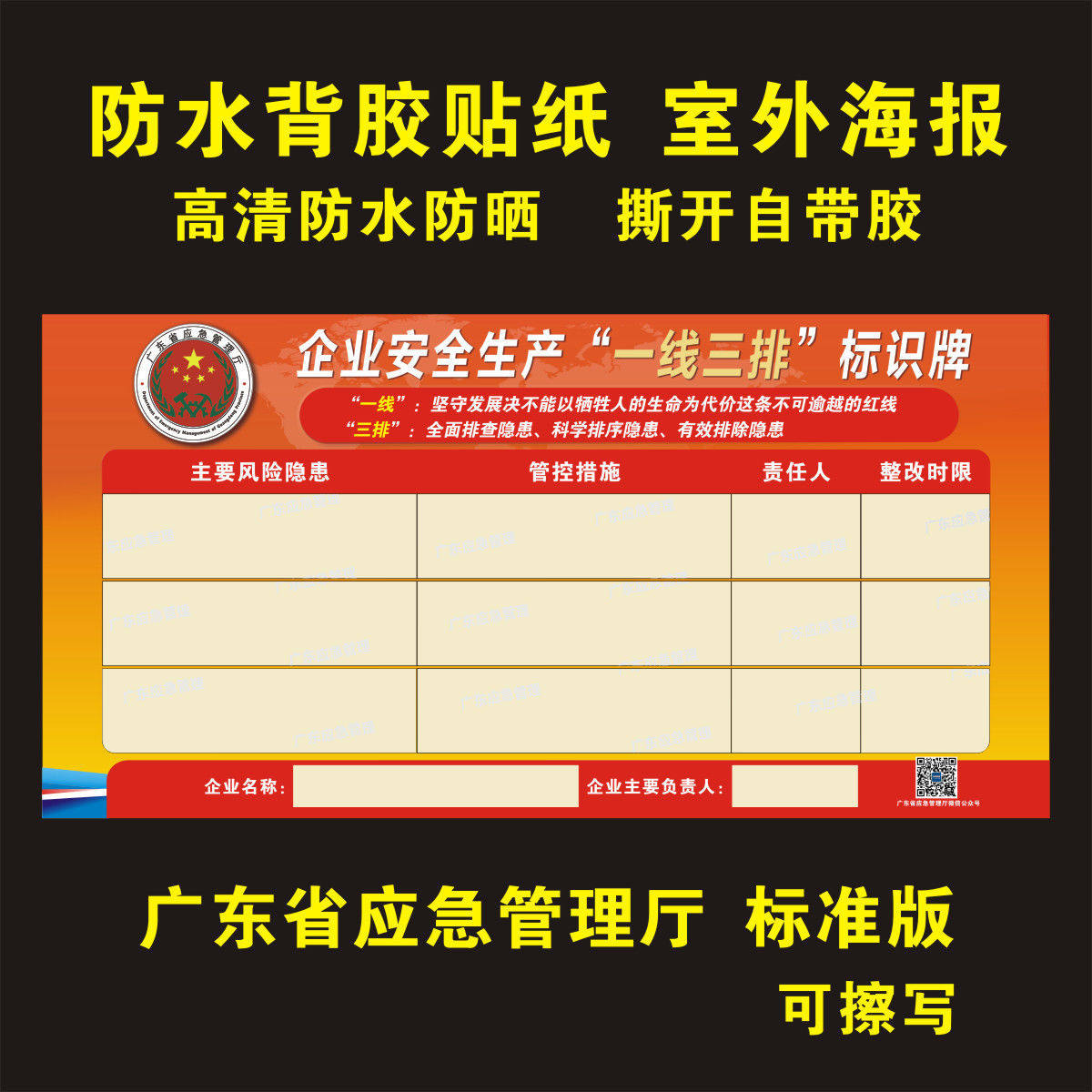 一线三排标识牌应急管理主要风险隐患管控措施企业安全生产海报定