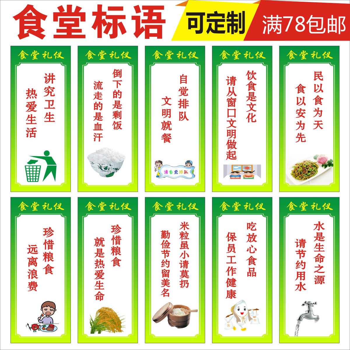 饭堂食堂标语海报  挂图 车间品质安全仓库激励标语 5S 6S7S标语