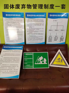 固体废弃物管理制度一般废物应急预案周知卡危废间标识牌防水防晒