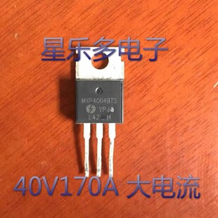 MXP4004BT MXP4004BTS拆机场效应管 40V170A 可代替IRF1404大芯片