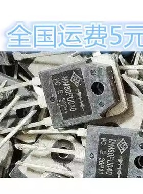 MM80FU040 PC MUR80FU40DCT 拆机检测合格电焊机常用快恢复二极管