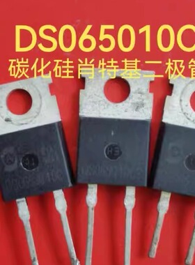 DS065010J2 DS065J010C SCS110AG 进口拆机 碳化硅肖特基二极管