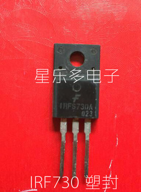 IRF730 IRFS730 塑封  原装进口拆机 质量保证