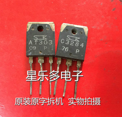 原装拆机 A1303 C3284 2SA1303 2SC3284 功放对管 一对价
