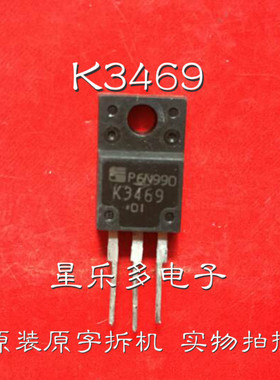 场效应 2SK3469 K3469 原装进口拆机 质量保证