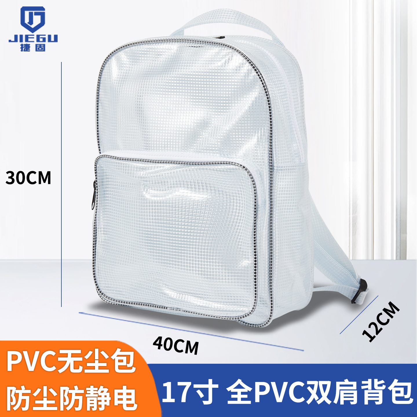 防静电背包全PVC双肩包小网格包无尘无尘车间工程工具包14寸17寸