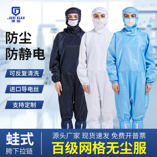 防静电蛙式百级网格裆拉连体无尘服胯下拉链洁净服无尘车间工作服
