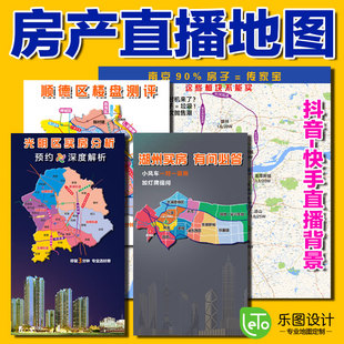 直播背景地图图片定制地图高清打印城市房产首付分布图店商圈地图