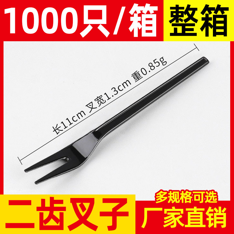一次性水果叉塑料外卖甜品小吃叉独立包装商用加厚两齿小叉蛋糕叉
