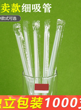 1000支一次性吸管奶茶豆浆果汁塑料透明彩色吸管独立包装190*6mm
