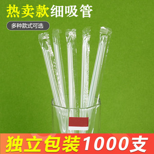豆浆奶茶果汁一次性透明细吸管