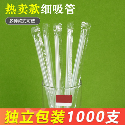 豆浆奶茶果汁一次性透明细吸管