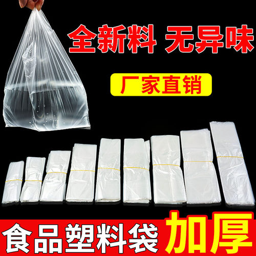 塑料袋承重强不易漏全新料加厚