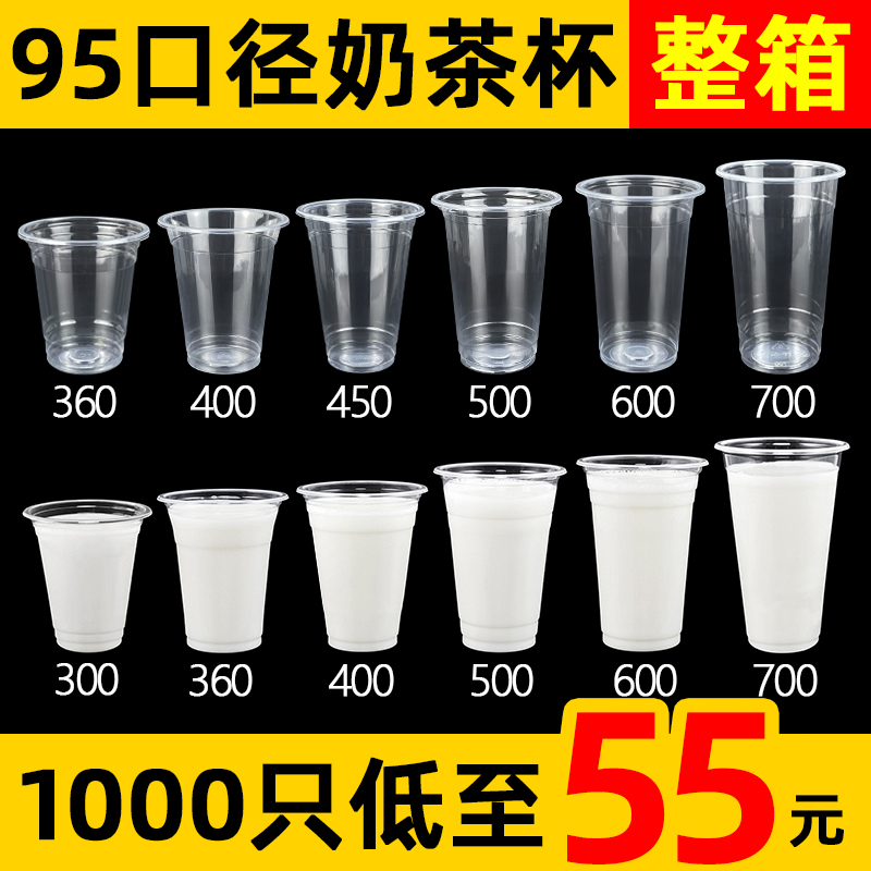 95口径一次性奶茶杯商用360ml塑料杯700ml容量装果汁饮料杯子带盖