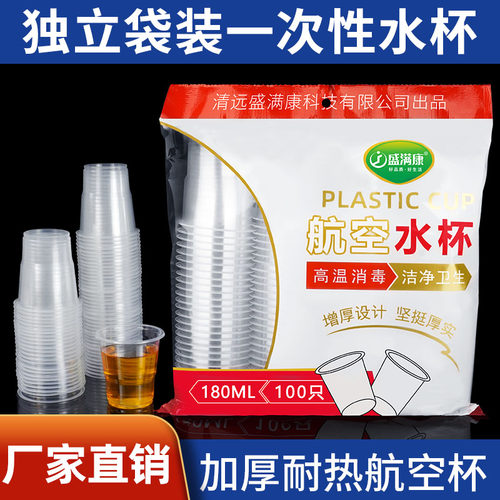 100只一次性航空水杯加厚