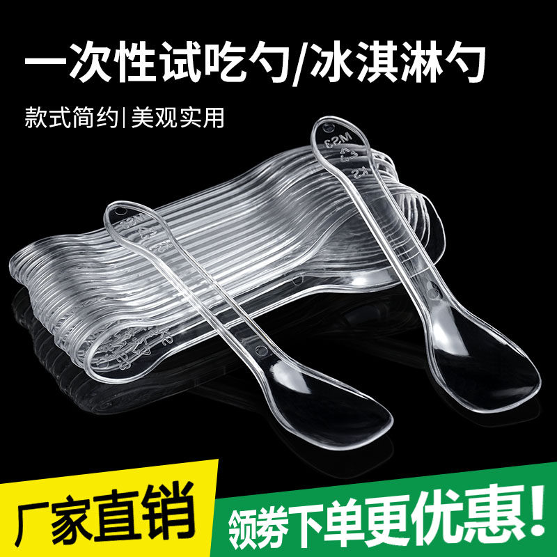 一次性试吃勺食品级透明加厚果冻布丁冰激凌酸奶甜品勺子独立包装