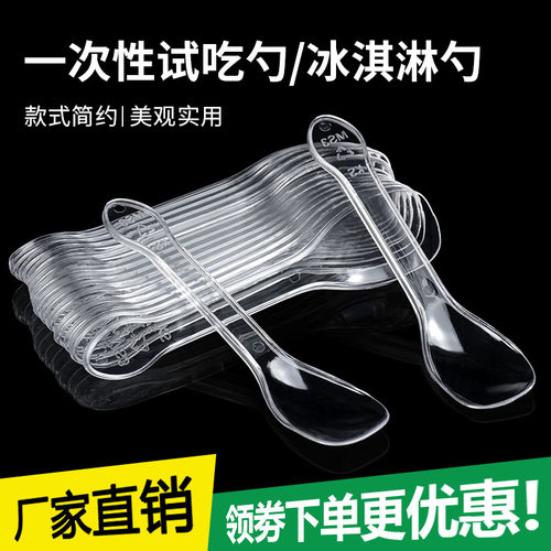 一次性试吃勺冰淇淋勺独立包装