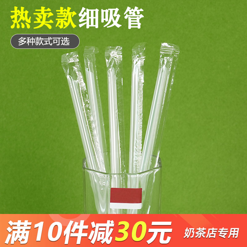 一次性细吸管独立包装