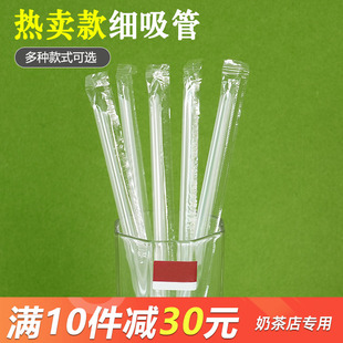 一次性透明奶茶细吸管果汁豆浆饮料吸管商用可乐塑料彩色艺术吸管