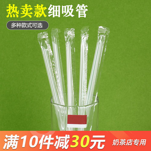一次性细吸管独立包装