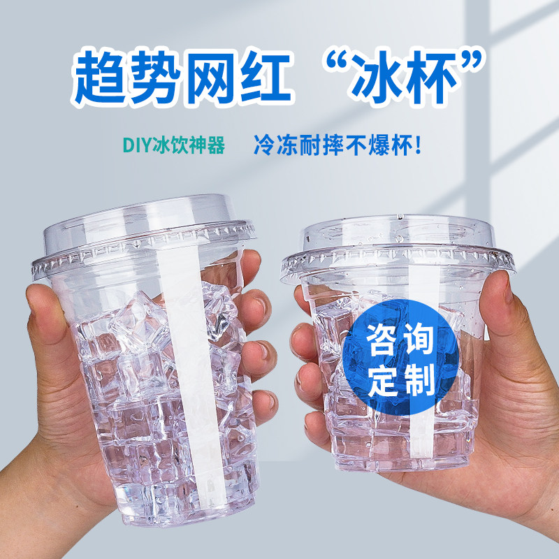 冰杯一次性食用冰杯子便利店冰块杯速冷杯空杯塑料自制咖啡冷饮杯