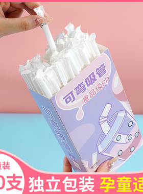 吸管一次性单独包装儿童食品级塑料产妇宝宝弯头吸管喝水家用盒装