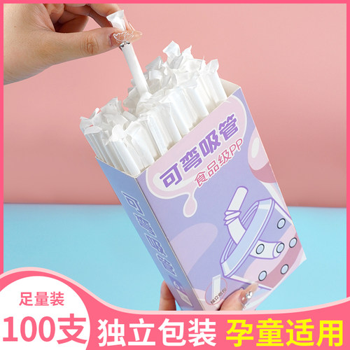 吸管一次性单独包装儿童食品级塑料产妇宝宝弯头吸管喝水家用盒装