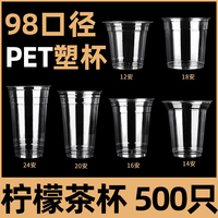 网红奶茶杯98口径一次性咖啡杯自制饮品杯外卖塑料打包pet冰粉杯