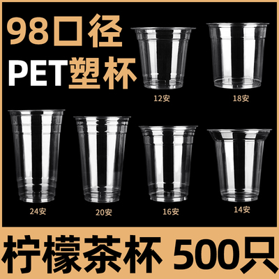 网红奶茶杯98口径一次性咖啡杯自制饮品杯外卖塑料打包pet冰粉杯