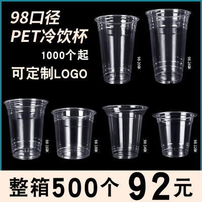 98口径PET奶茶咖啡杯柠檬茶杯