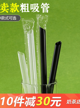 1000只一次性大吸管珍珠奶茶粗单支商用单独包装透明彩色塑料11mm