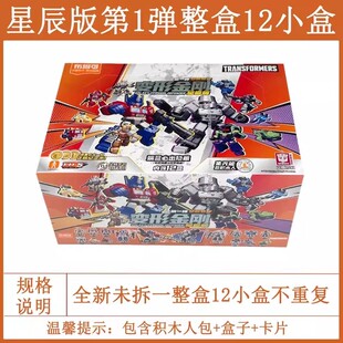 布鲁可变形积木人金刚星辰版第一弹指定款式装甲隐藏偶盲盒玩具