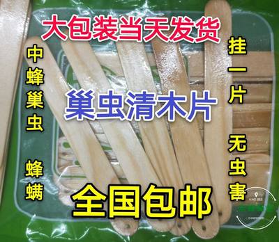 中蜂巢虫清木片棉虫挂片蜜蜂养殖用蜂螨白头蛹死蜂拖子烂子满包邮