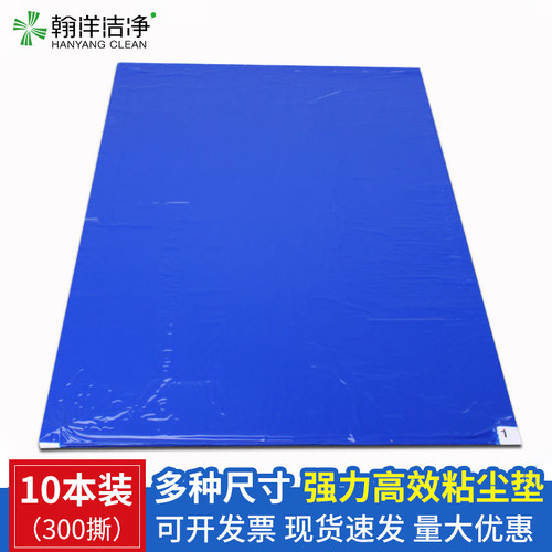 300撕可撕式无尘车间粘尘垫地垫