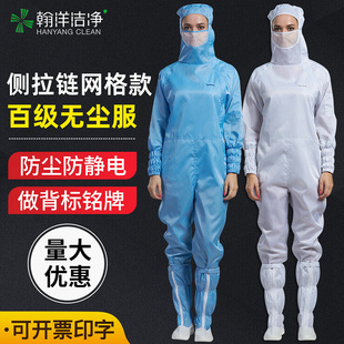 斜拉链百级无尘服连体网格防静电服工作服防尘服车间带口罩洁净服