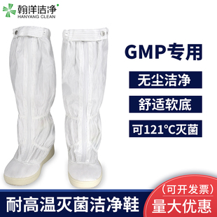 生物制药厂耐121℃高温灭菌洁净鞋 高筒无尘鞋长筒车间净化鞋