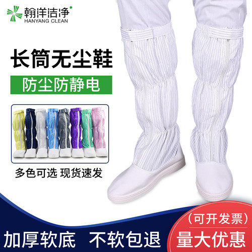 软底防静电长筒无尘鞋洁净工作鞋