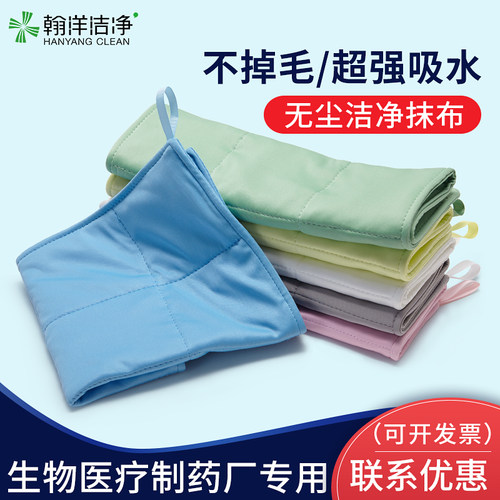 翰洋洁净抹布不掉毛吸水无尘抹布